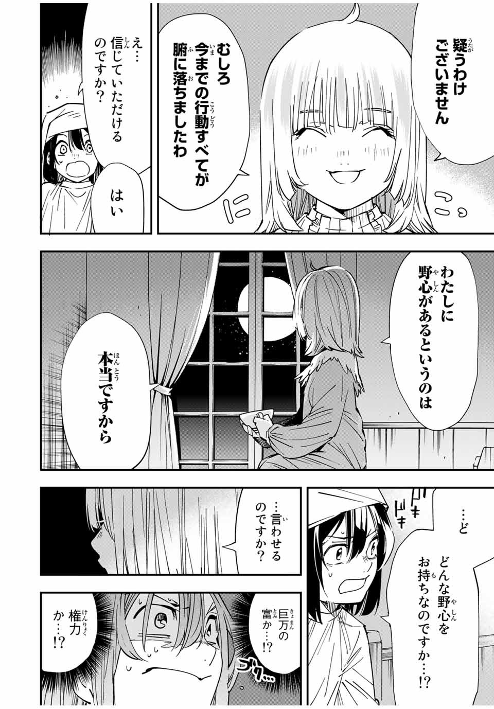 転生貴族 鑑定スキルで成り上がる ～弱小領地を受け継いだので、優秀な人材を増やしていたら、最強領地になってた～ - raw - 第21話 - https://jpee.aabb.to/JPEE/50861/pm2vzbefnti.jpg