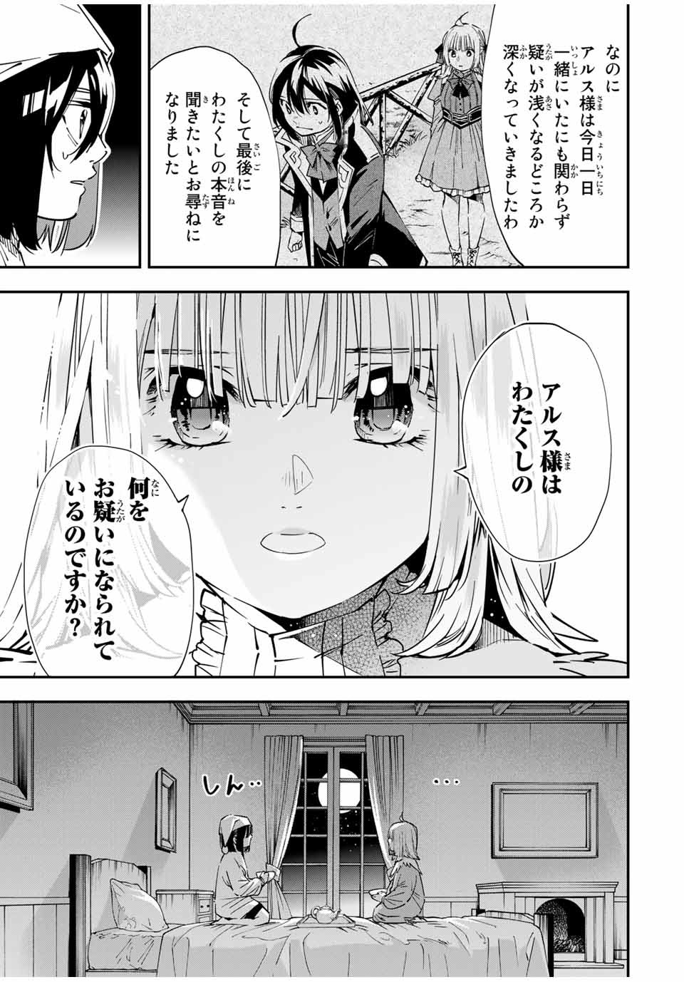 転生貴族 鑑定スキルで成り上がる ～弱小領地を受け継いだので、優秀な人材を増やしていたら、最強領地になってた～ - raw - 第21話 - https://jpee.aabb.to/JPEE/50861/rerinqiqwes.jpg