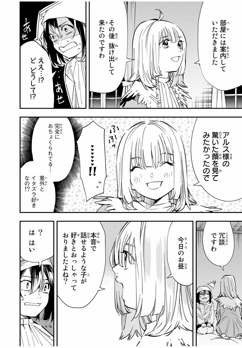 転生貴族 鑑定スキルで成り上がる ～弱小領地を受け継いだので、優秀な人材を増やしていたら、最強領地になってた～ - raw - 第21話 - https://jpee.aabb.to/JPEE/50861/tt2yf2ijupm.jpg