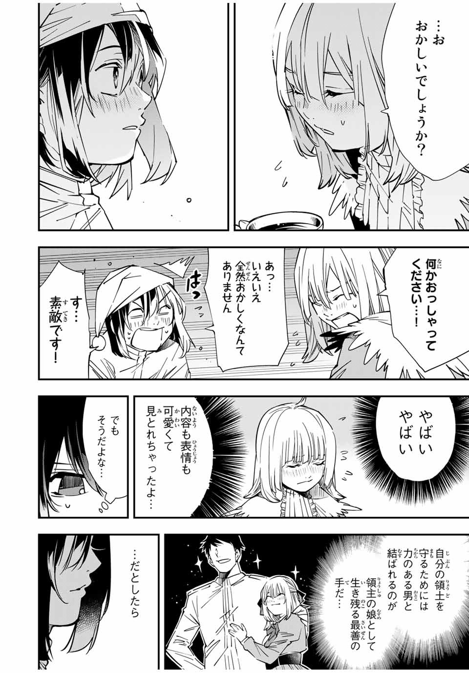 転生貴族 鑑定スキルで成り上がる ～弱小領地を受け継いだので、優秀な人材を増やしていたら、最強領地になってた～ - raw - 第21話 - https://jpee.aabb.to/JPEE/50861/tynnsszo3v2.jpg