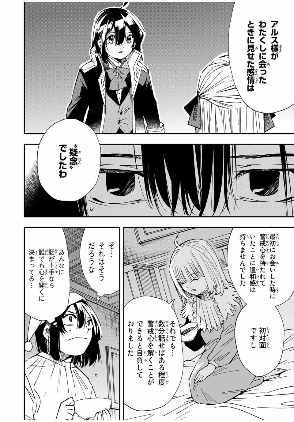 転生貴族 鑑定スキルで成り上がる ～弱小領地を受け継いだので、優秀な人材を増やしていたら、最強領地になってた～ - raw - 第21話 - https://jpee.aabb.to/JPEE/50861/uxueq5zx5z2.jpg