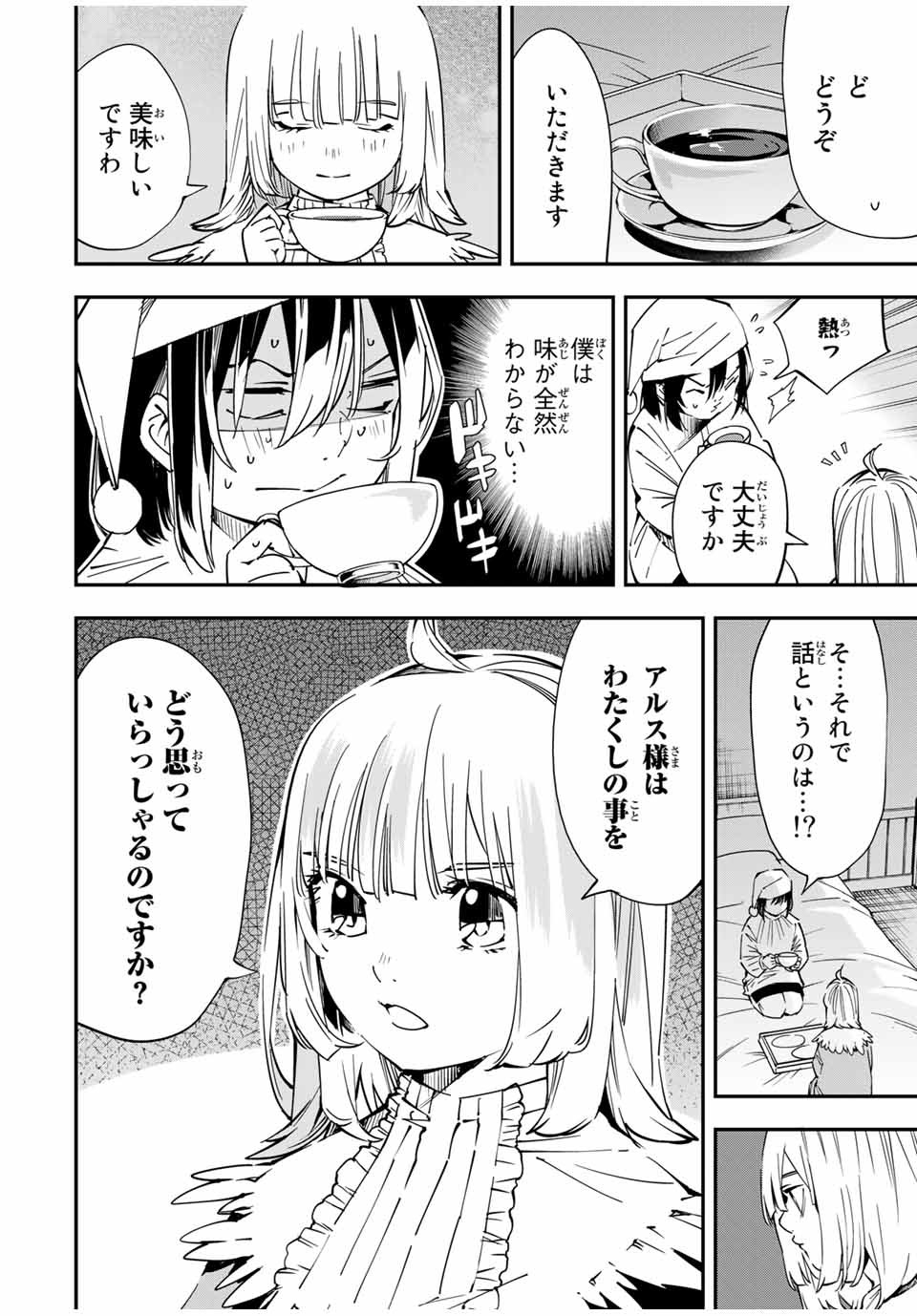 転生貴族 鑑定スキルで成り上がる ～弱小領地を受け継いだので、優秀な人材を増やしていたら、最強領地になってた～ - raw - 第21話 - https://jpee.aabb.to/JPEE/50861/vrglvage43l.jpg