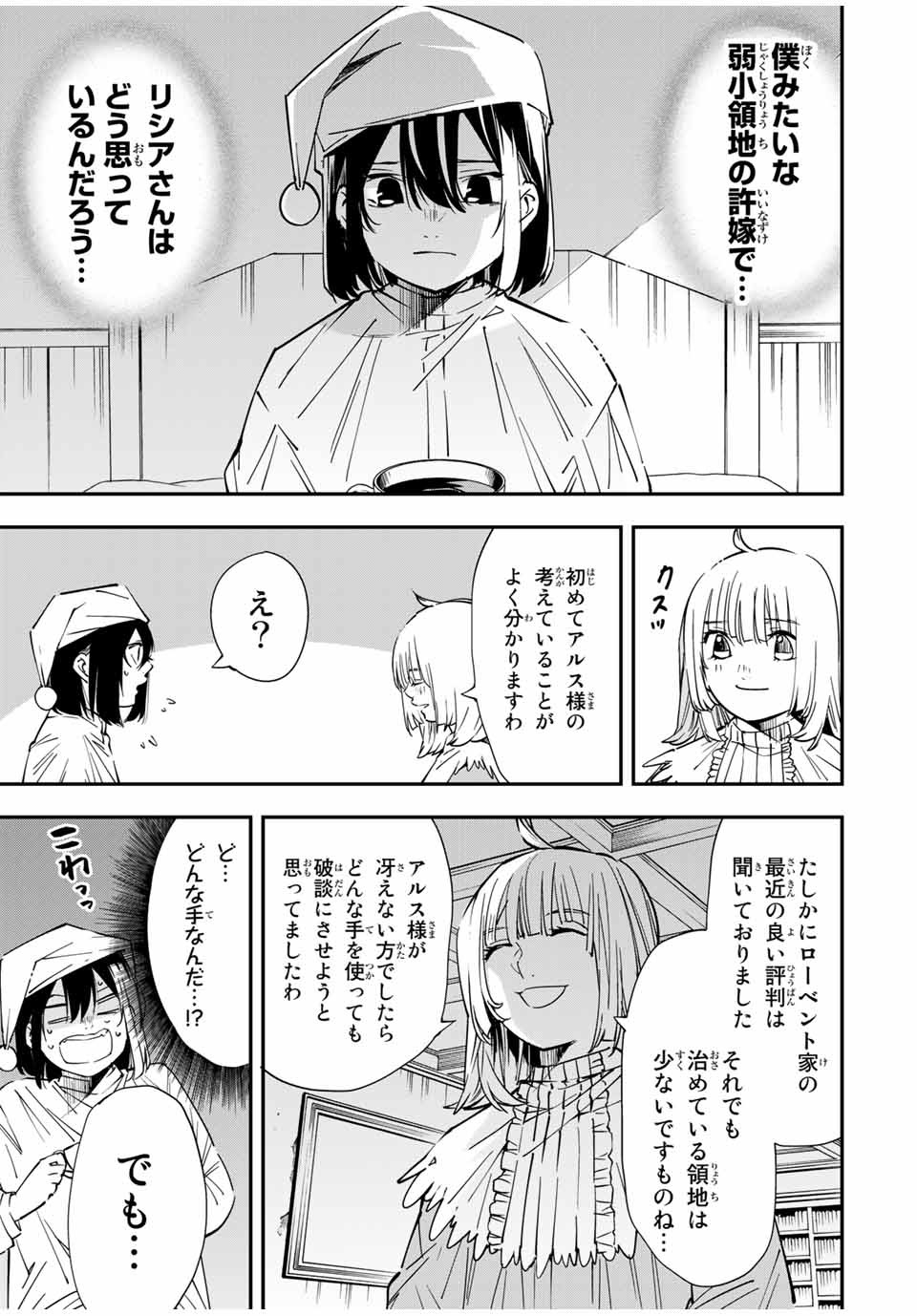 転生貴族 鑑定スキルで成り上がる ～弱小領地を受け継いだので、優秀な人材を増やしていたら、最強領地になってた～ - raw - 第21話 - https://jpee.aabb.to/JPEE/50861/wucxmxg3reh.jpg