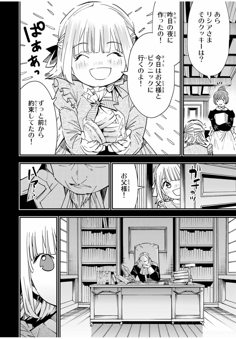 転生貴族 鑑定スキルで成り上がる ～弱小領地を受け継いだので、優秀な人材を増やしていたら、最強領地になってた～ - raw - 第22話 - https://jpee.aabb.to/JPEE/50865/0lurpilfrao.jpg