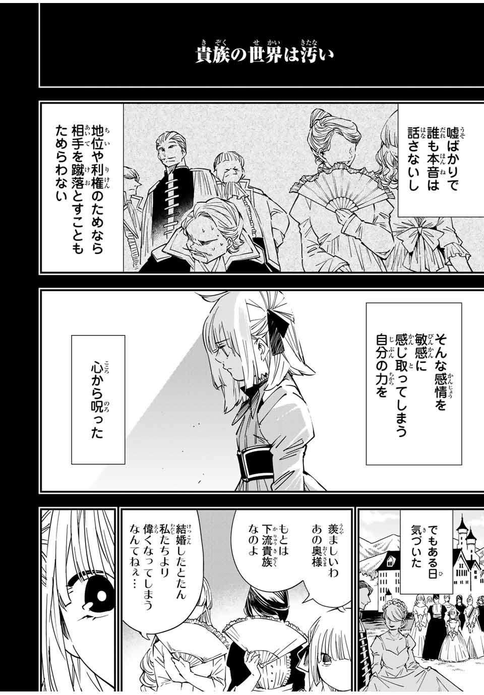 転生貴族 鑑定スキルで成り上がる ～弱小領地を受け継いだので、優秀な人材を増やしていたら、最強領地になってた～ - raw - 第22話 - https://jpee.aabb.to/JPEE/50865/32bubmekfjs.jpg