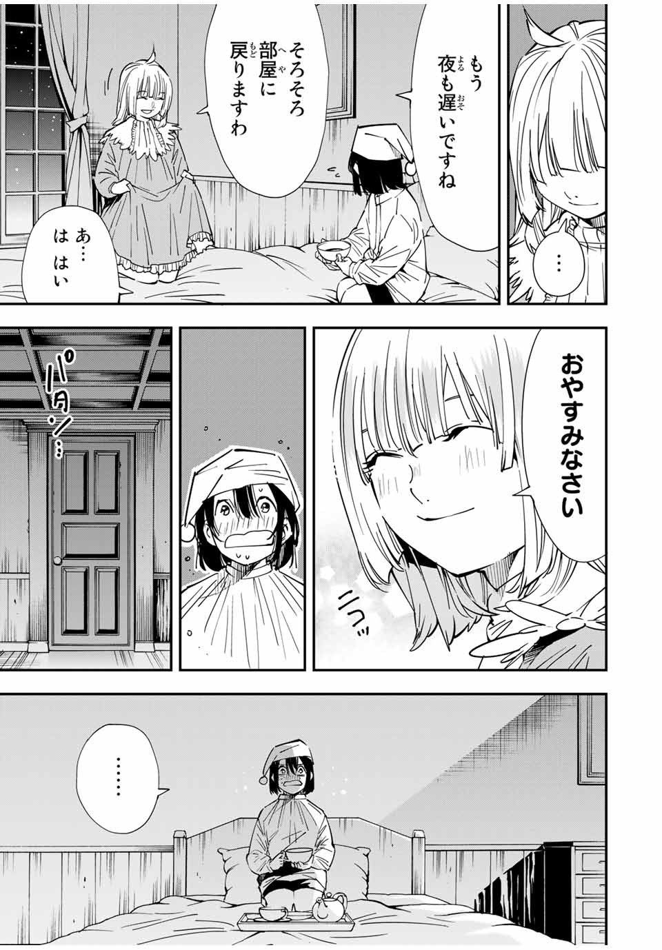 転生貴族 鑑定スキルで成り上がる ～弱小領地を受け継いだので、優秀な人材を増やしていたら、最強領地になってた～ - raw - 第22話 - https://jpee.aabb.to/JPEE/50865/4zkyan0w1e3.jpg