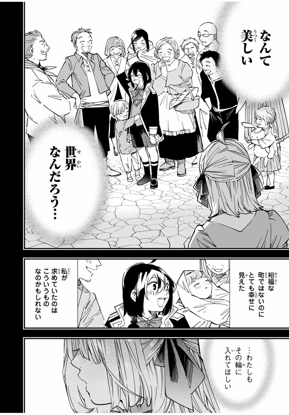 転生貴族 鑑定スキルで成り上がる ～弱小領地を受け継いだので、優秀な人材を増やしていたら、最強領地になってた～ - raw - 第22話 - https://jpee.aabb.to/JPEE/50865/bt3a1tttdle.jpg