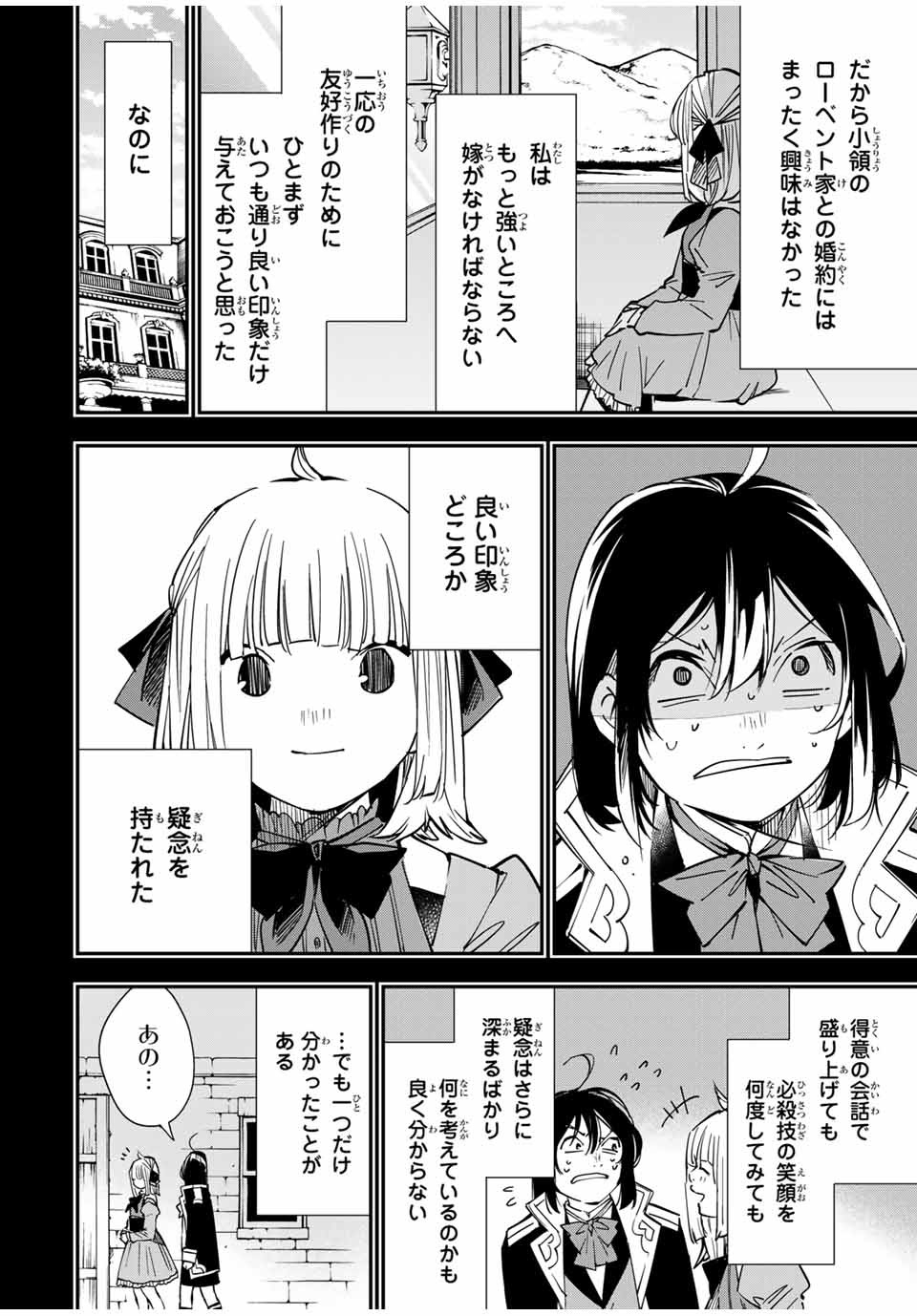 転生貴族 鑑定スキルで成り上がる ～弱小領地を受け継いだので、優秀な人材を増やしていたら、最強領地になってた～ - raw - 第22話 - https://jpee.aabb.to/JPEE/50865/d4q0t0dheu1.jpg