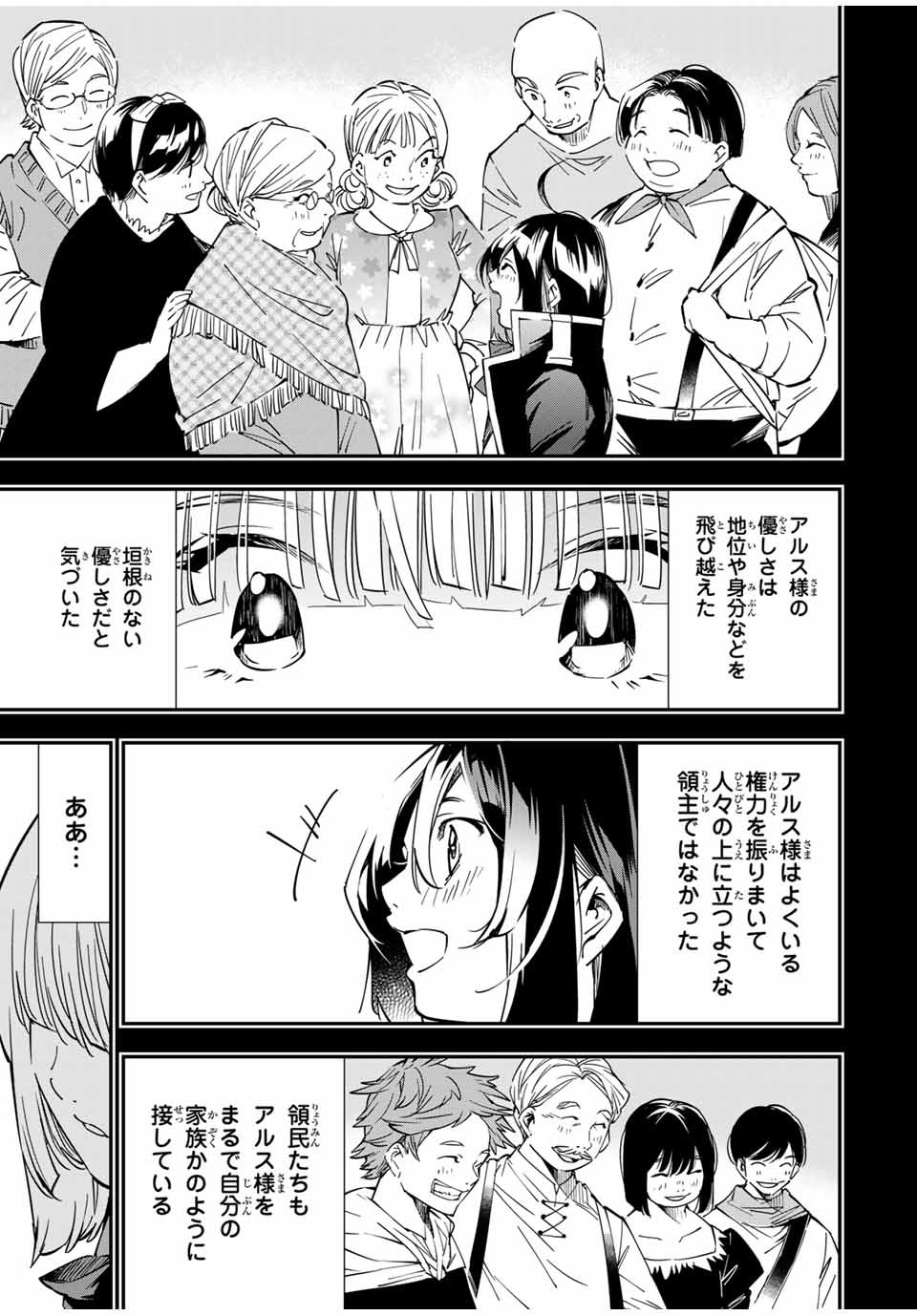 転生貴族 鑑定スキルで成り上がる ～弱小領地を受け継いだので、優秀な人材を増やしていたら、最強領地になってた～ - raw - 第22話 - https://jpee.aabb.to/JPEE/50865/dfvo5rweycq.jpg