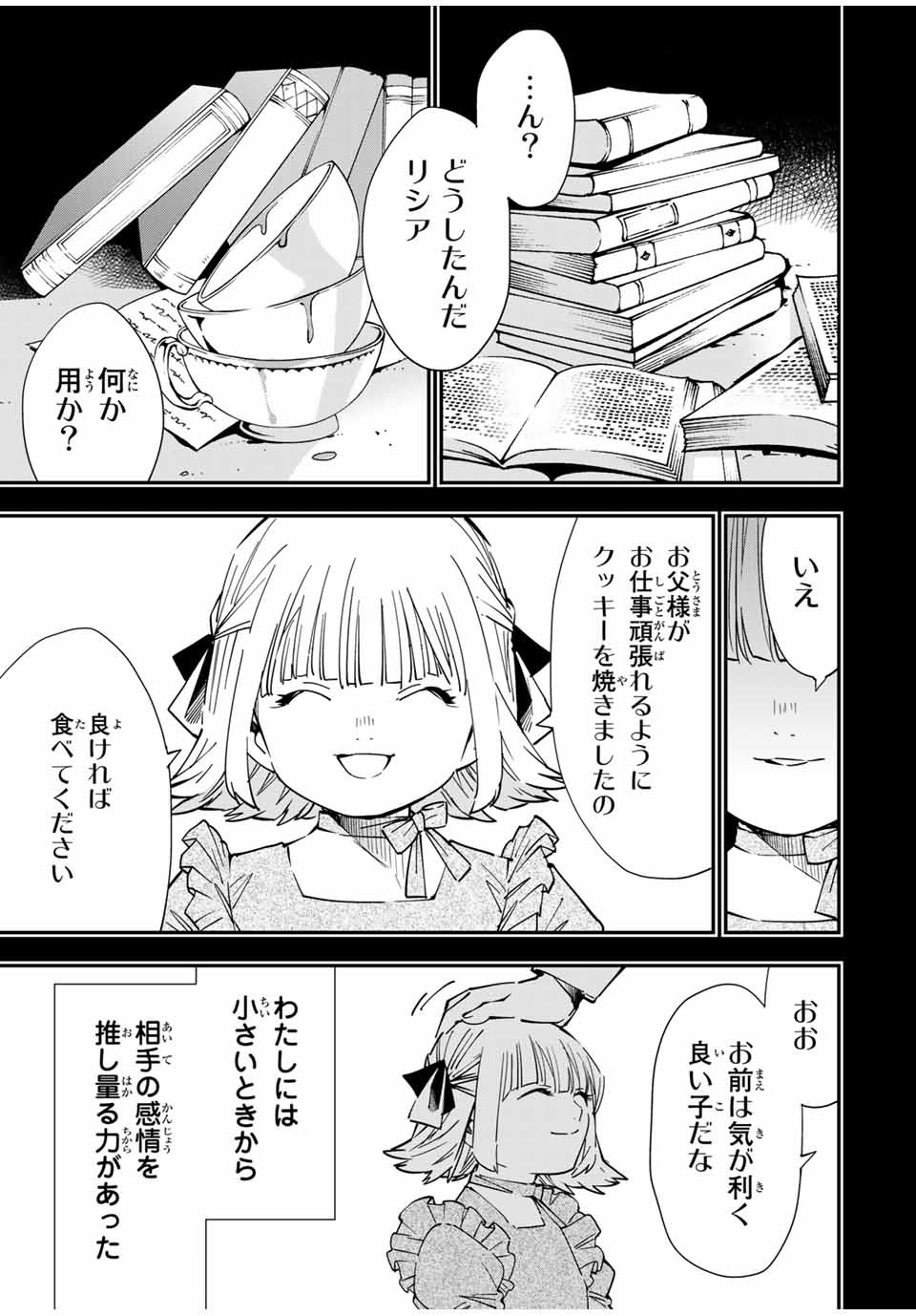 転生貴族 鑑定スキルで成り上がる ～弱小領地を受け継いだので、優秀な人材を増やしていたら、最強領地になってた～ - raw - 第22話 - https://jpee.aabb.to/JPEE/50865/eksrq1nsk52.jpg