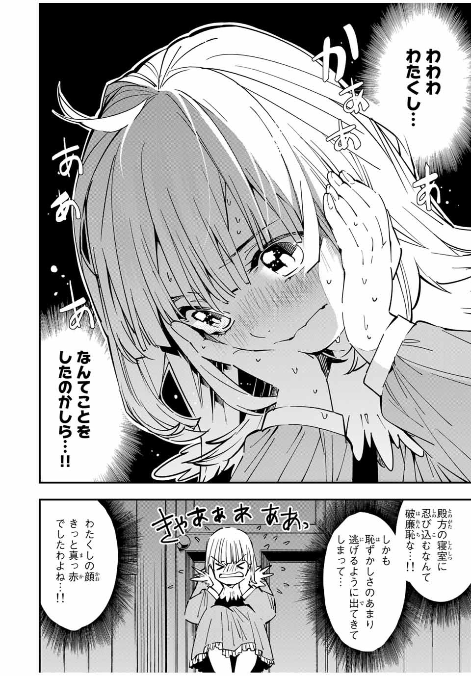 転生貴族 鑑定スキルで成り上がる ～弱小領地を受け継いだので、優秀な人材を増やしていたら、最強領地になってた～ - raw - 第22話 - https://jpee.aabb.to/JPEE/50865/g0tqhjib1f0.jpg