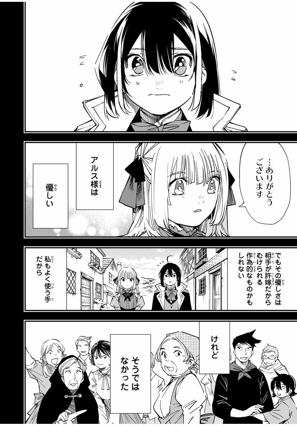 転生貴族 鑑定スキルで成り上がる ～弱小領地を受け継いだので、優秀な人材を増やしていたら、最強領地になってた～ - raw - 第22話 - https://jpee.aabb.to/JPEE/50865/ofa3c453zk3.jpg
