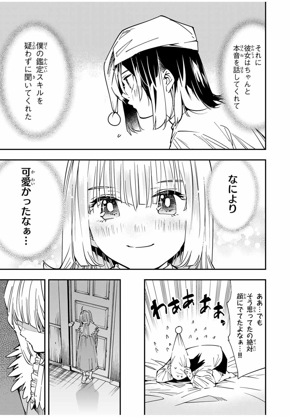 転生貴族 鑑定スキルで成り上がる ～弱小領地を受け継いだので、優秀な人材を増やしていたら、最強領地になってた～ - raw - 第22話 - https://jpee.aabb.to/JPEE/50865/phy2zk45dad.jpg