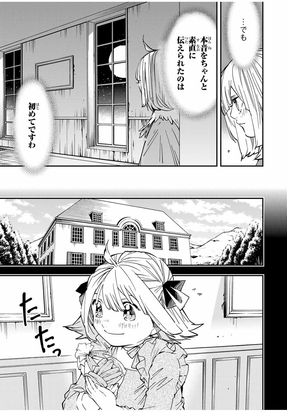 転生貴族 鑑定スキルで成り上がる ～弱小領地を受け継いだので、優秀な人材を増やしていたら、最強領地になってた～ - raw - 第22話 - https://jpee.aabb.to/JPEE/50865/xzqi15wyutl.jpg
