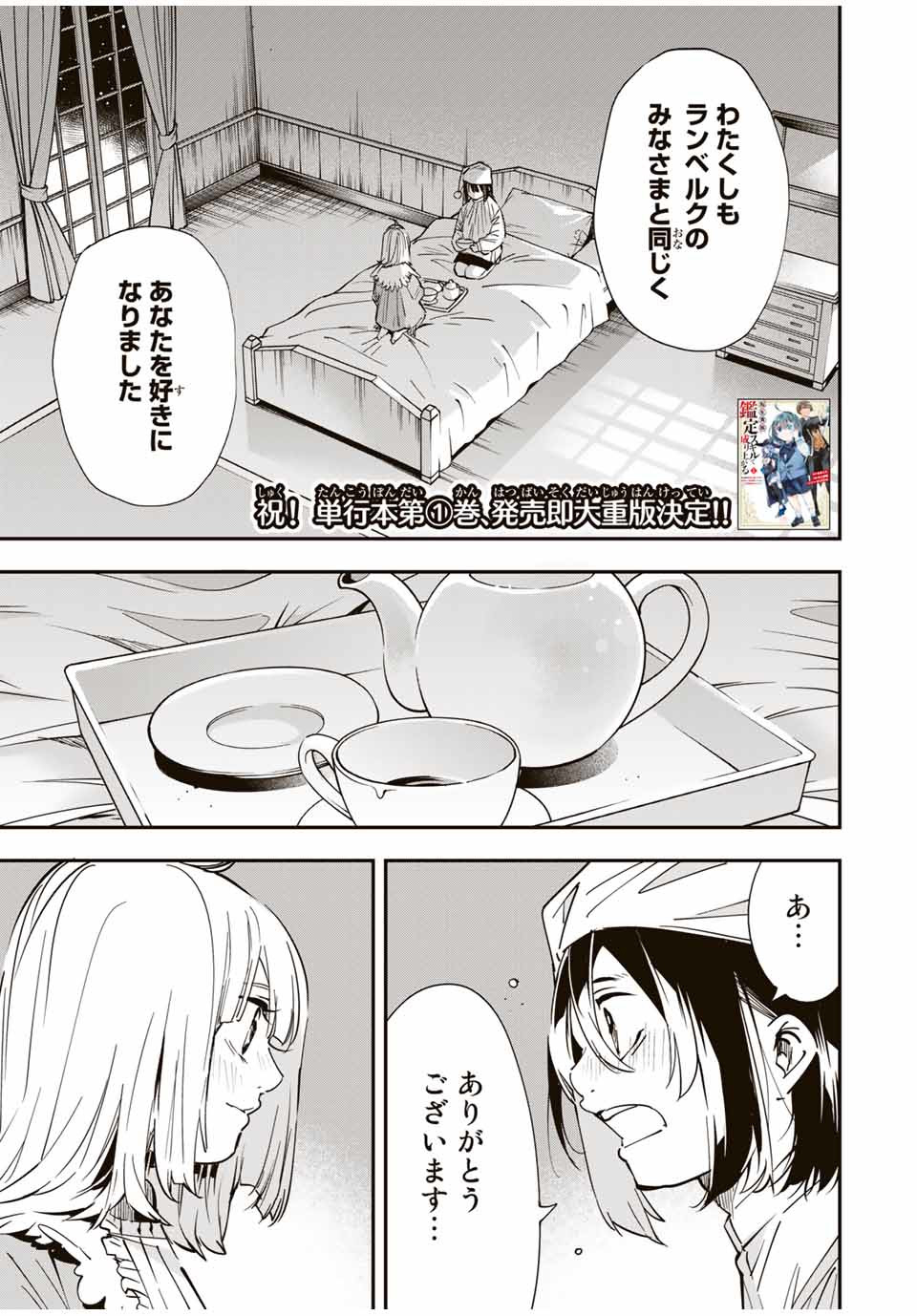 転生貴族 鑑定スキルで成り上がる ～弱小領地を受け継いだので、優秀な人材を増やしていたら、最強領地になってた～ - raw - 第22話 - https://jpee.aabb.to/JPEE/50865/yfxabxqqbqb.jpg