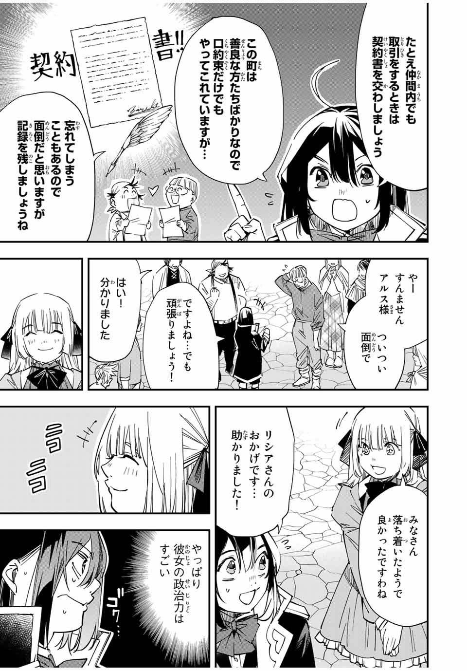 転生貴族 鑑定スキルで成り上がる ～弱小領地を受け継いだので、優秀な人材を増やしていたら、最強領地になってた～ - raw - 第20話 - https://jpee.aabb.to/JPEE/50866/aq1g0bzsiom.jpg