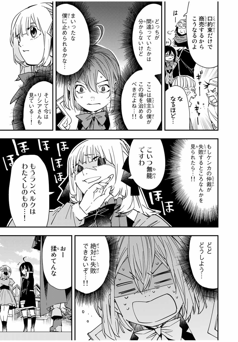 転生貴族 鑑定スキルで成り上がる ～弱小領地を受け継いだので、優秀な人材を増やしていたら、最強領地になってた～ - raw - 第20話 - https://jpee.aabb.to/JPEE/50866/be0k1qt5x3p.jpg