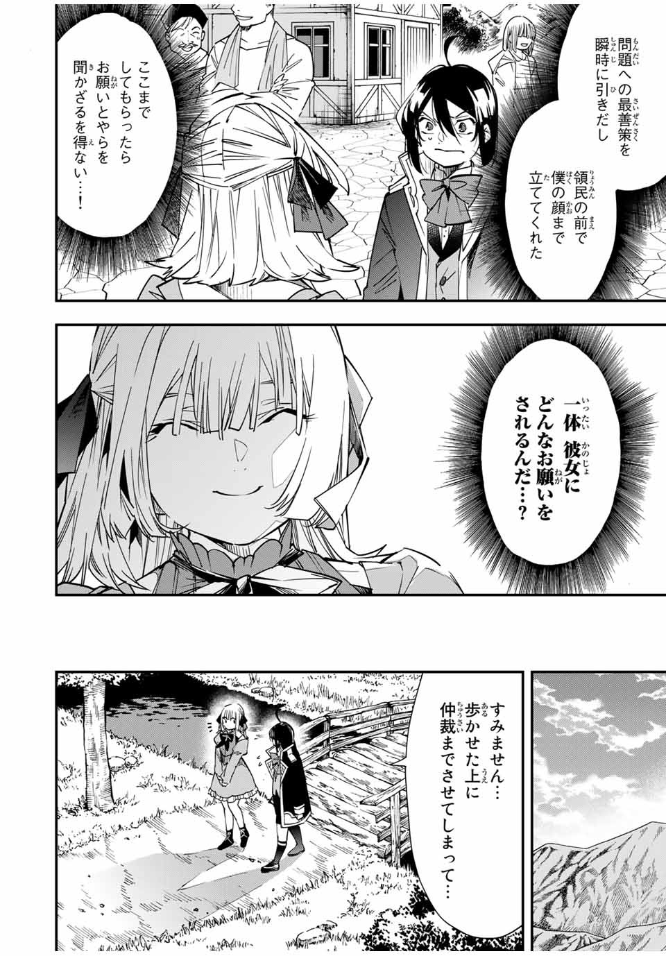転生貴族 鑑定スキルで成り上がる ～弱小領地を受け継いだので、優秀な人材を増やしていたら、最強領地になってた～ - raw - 第20話 - https://jpee.aabb.to/JPEE/50866/cci2ky0dpm3.jpg