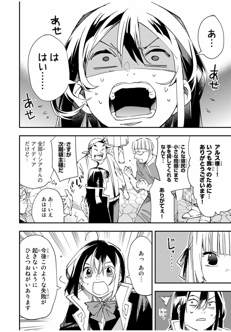 転生貴族 鑑定スキルで成り上がる ～弱小領地を受け継いだので、優秀な人材を増やしていたら、最強領地になってた～ - raw - 第20話 - https://jpee.aabb.to/JPEE/50866/clczlw4oa3t.jpg