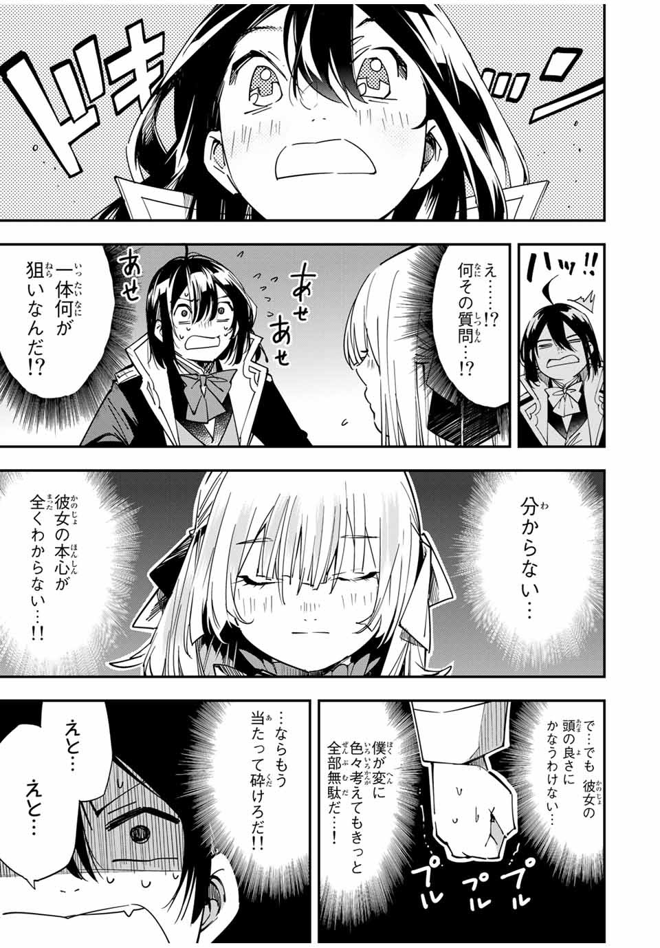 転生貴族 鑑定スキルで成り上がる ～弱小領地を受け継いだので、優秀な人材を増やしていたら、最強領地になってた～ - raw - 第20話 - https://jpee.aabb.to/JPEE/50866/du15v2oojot.jpg