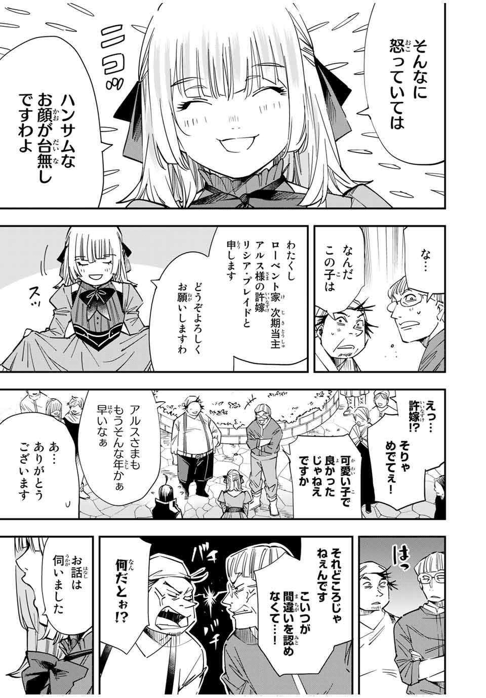 転生貴族 鑑定スキルで成り上がる ～弱小領地を受け継いだので、優秀な人材を増やしていたら、最強領地になってた～ - raw - 第20話 - https://jpee.aabb.to/JPEE/50866/fr21ljevunf.jpg