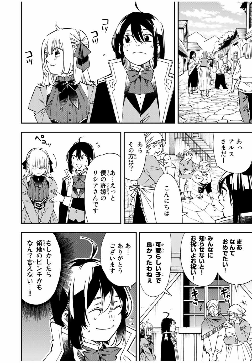 転生貴族 鑑定スキルで成り上がる ～弱小領地を受け継いだので、優秀な人材を増やしていたら、最強領地になってた～ - raw - 第20話 - https://jpee.aabb.to/JPEE/50866/mbxuarat5rr.jpg