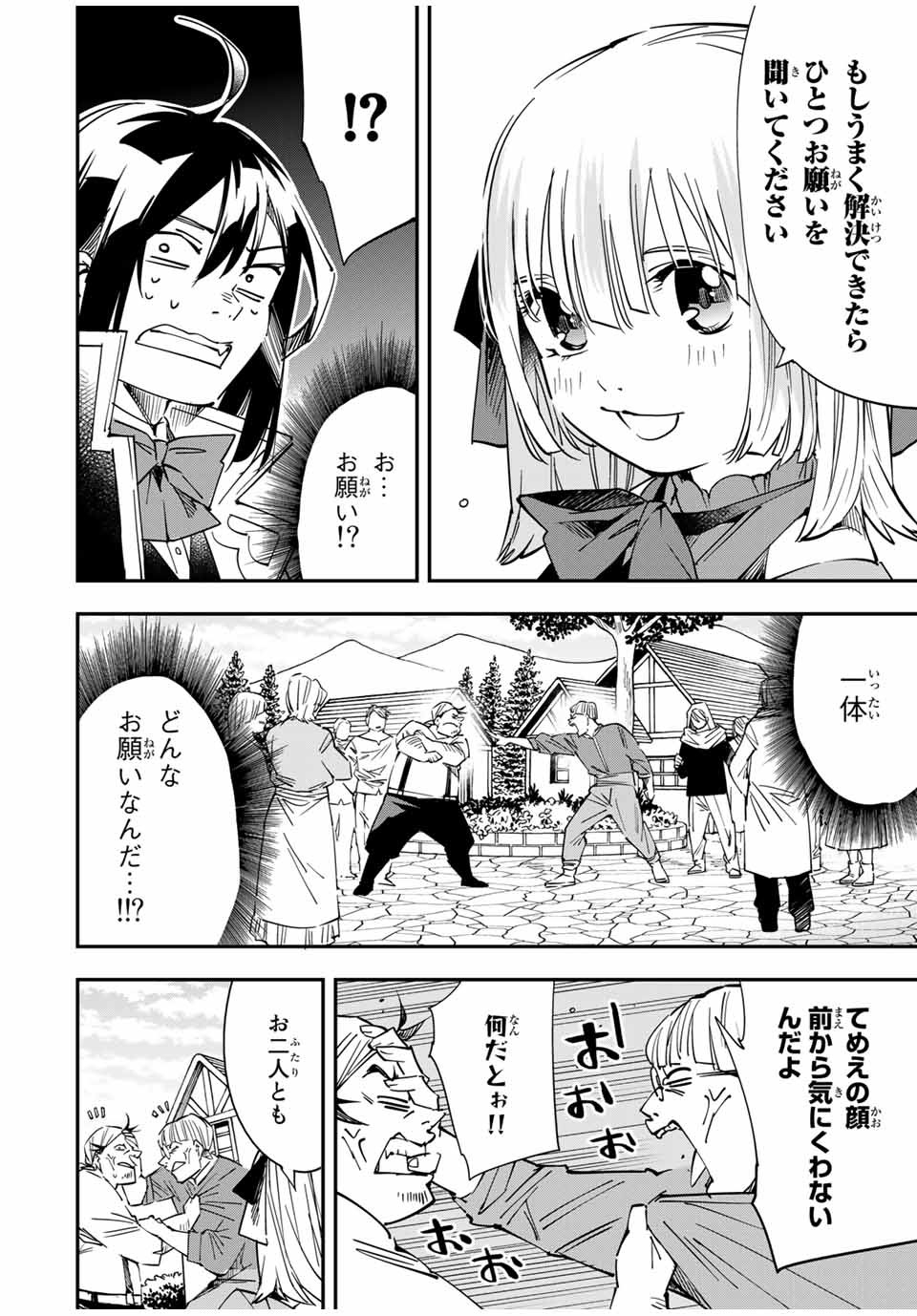 転生貴族 鑑定スキルで成り上がる ～弱小領地を受け継いだので、優秀な人材を増やしていたら、最強領地になってた～ - raw - 第20話 - https://jpee.aabb.to/JPEE/50866/nec1wksc2vc.jpg