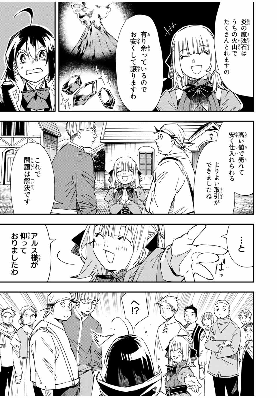 転生貴族 鑑定スキルで成り上がる ～弱小領地を受け継いだので、優秀な人材を増やしていたら、最強領地になってた～ - raw - 第20話 - https://jpee.aabb.to/JPEE/50866/o4ezuw0va23.jpg