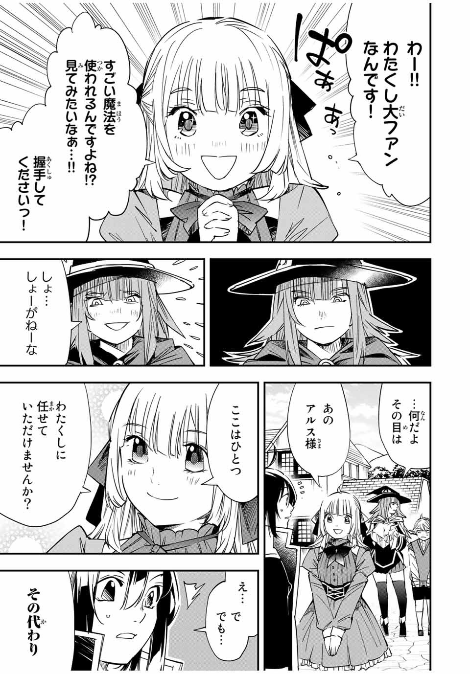 転生貴族 鑑定スキルで成り上がる ～弱小領地を受け継いだので、優秀な人材を増やしていたら、最強領地になってた～ - raw - 第20話 - https://jpee.aabb.to/JPEE/50866/ovafp3k4yh3.jpg