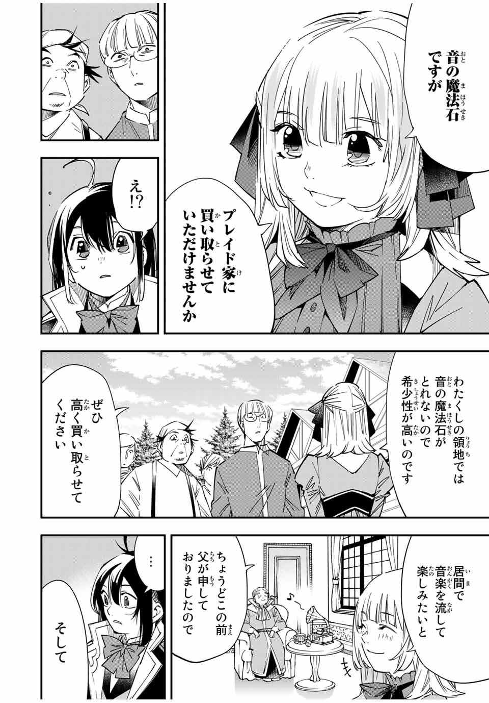 転生貴族 鑑定スキルで成り上がる ～弱小領地を受け継いだので、優秀な人材を増やしていたら、最強領地になってた～ - raw - 第20話 - https://jpee.aabb.to/JPEE/50866/ynpolrd5y4c.jpg