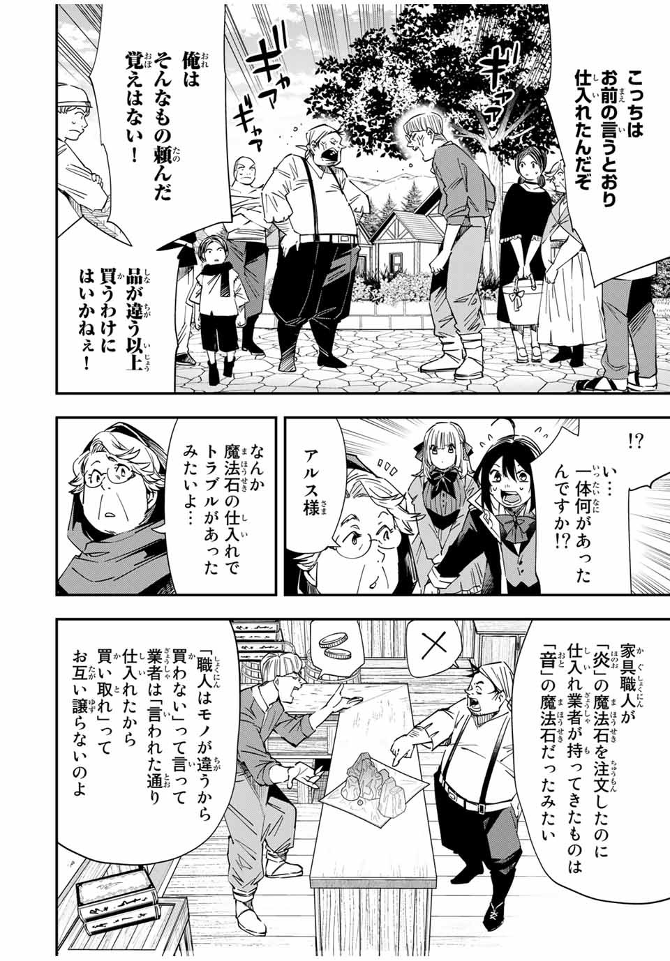 転生貴族 鑑定スキルで成り上がる ～弱小領地を受け継いだので、優秀な人材を増やしていたら、最強領地になってた～ - raw - 第20話 - https://jpee.aabb.to/JPEE/50866/yxlxsfjkb3r.jpg