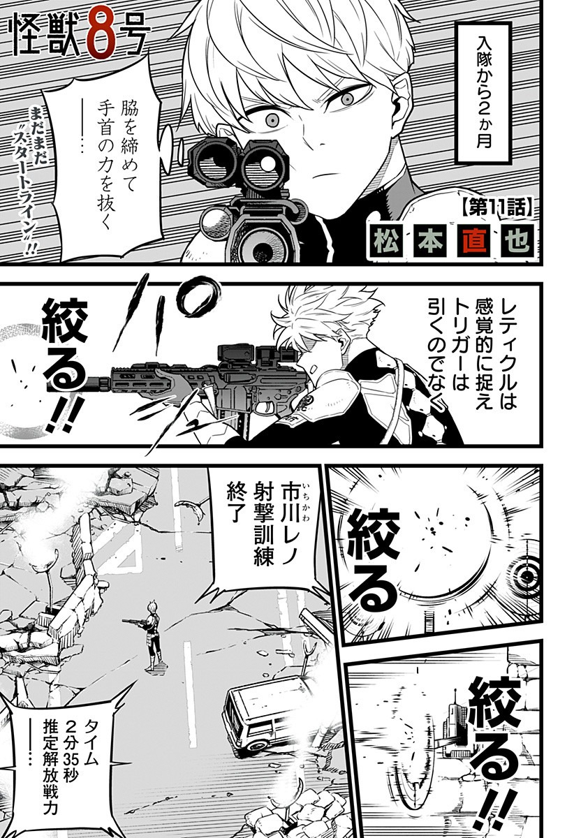 怪獣８号 - raw - 第11話 - https://jpee.aabb.to/JPEE/50869/rdpyncxu3tt.jpg