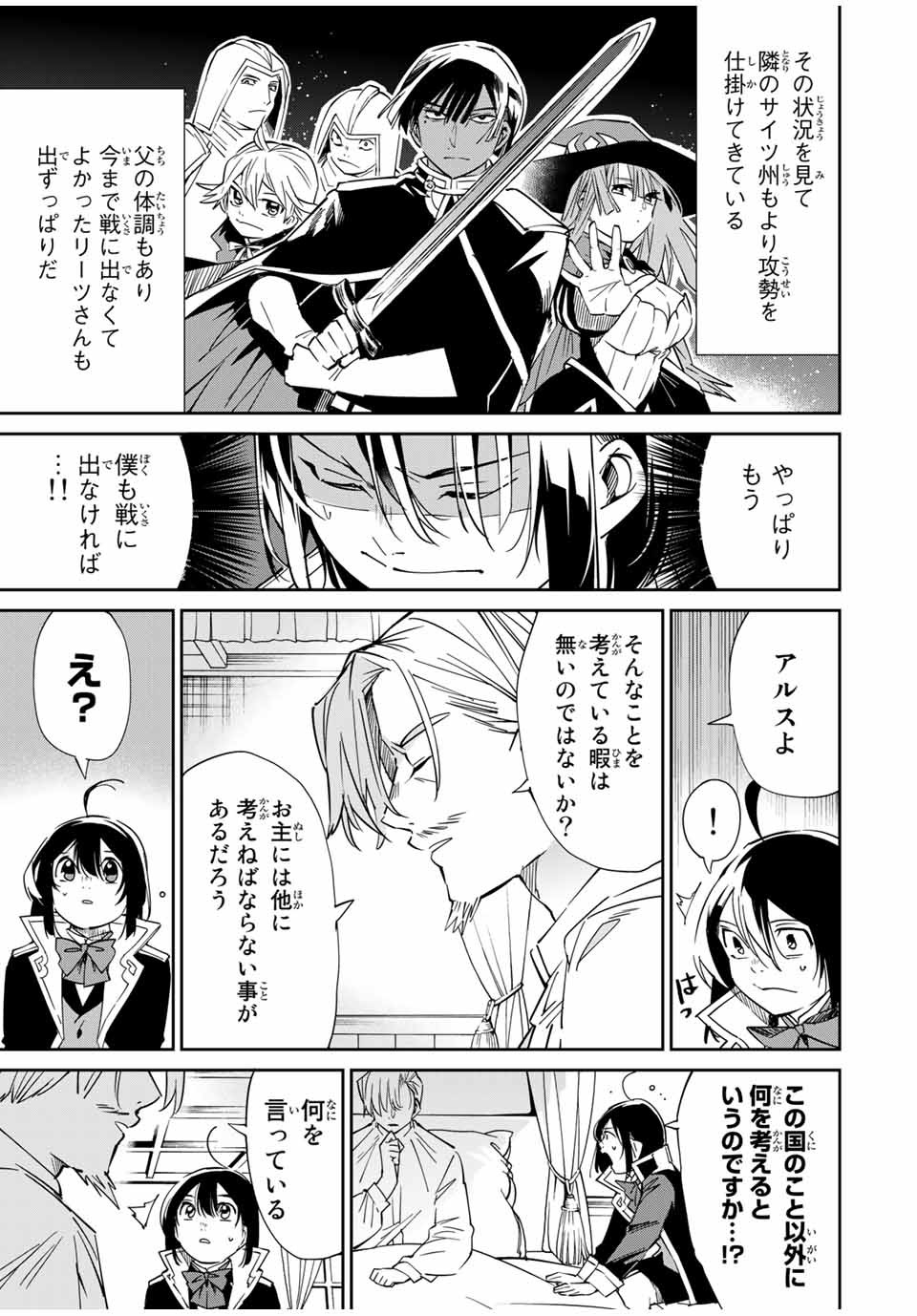 転生貴族 鑑定スキルで成り上がる ～弱小領地を受け継いだので、優秀な人材を増やしていたら、最強領地になってた～ - raw - 第18話 - https://jpee.aabb.to/JPEE/50877/1b2e240j4og.jpg