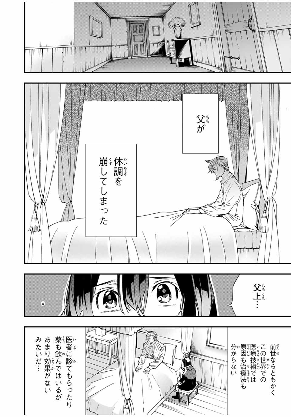 転生貴族 鑑定スキルで成り上がる ～弱小領地を受け継いだので、優秀な人材を増やしていたら、最強領地になってた～ - raw - 第18話 - https://jpee.aabb.to/JPEE/50877/2pwy13sjwtb.jpg