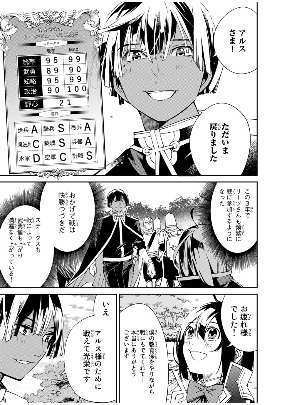 転生貴族 鑑定スキルで成り上がる ～弱小領地を受け継いだので、優秀な人材を増やしていたら、最強領地になってた～ - raw - 第18話 - https://jpee.aabb.to/JPEE/50877/40duiu5gx23.jpg