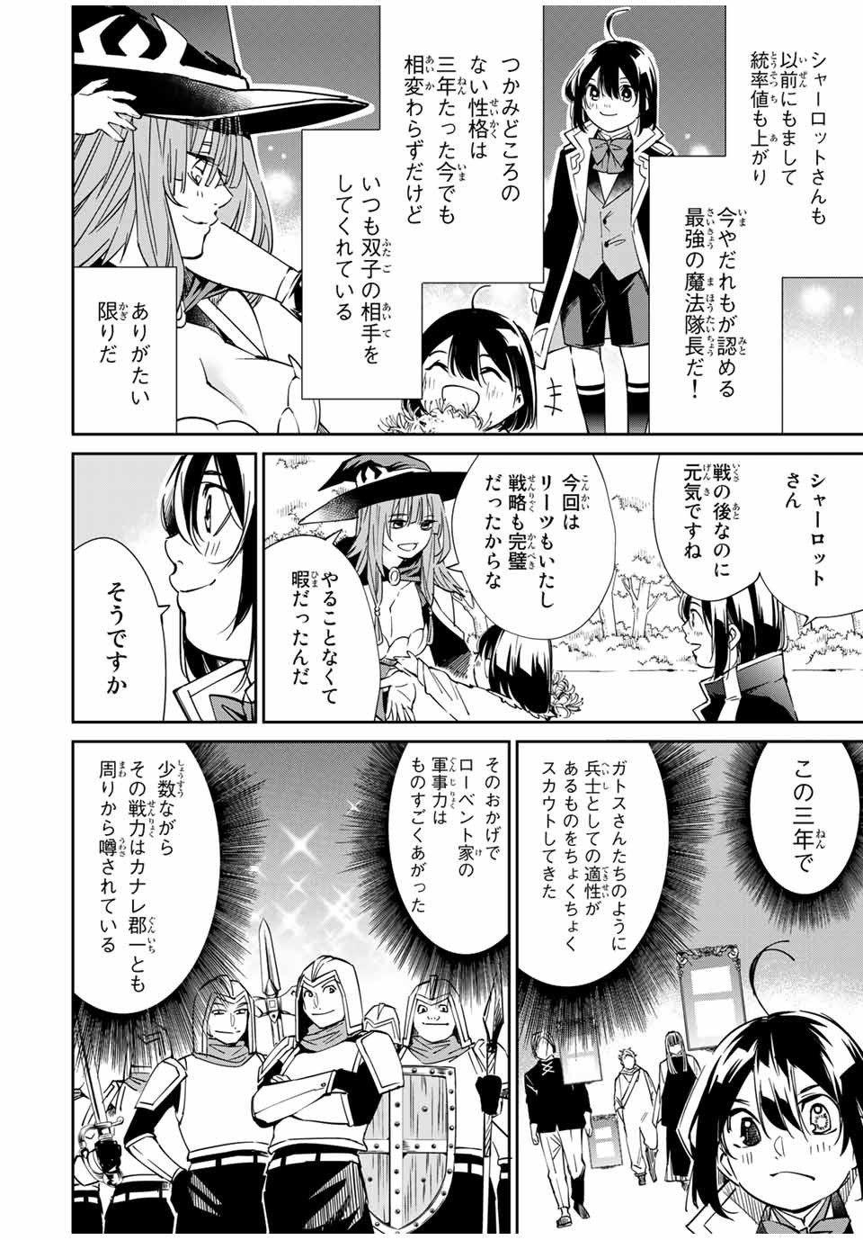 転生貴族 鑑定スキルで成り上がる ～弱小領地を受け継いだので、優秀な人材を増やしていたら、最強領地になってた～ - raw - 第18話 - https://jpee.aabb.to/JPEE/50877/4hpixwk5r2i.jpg