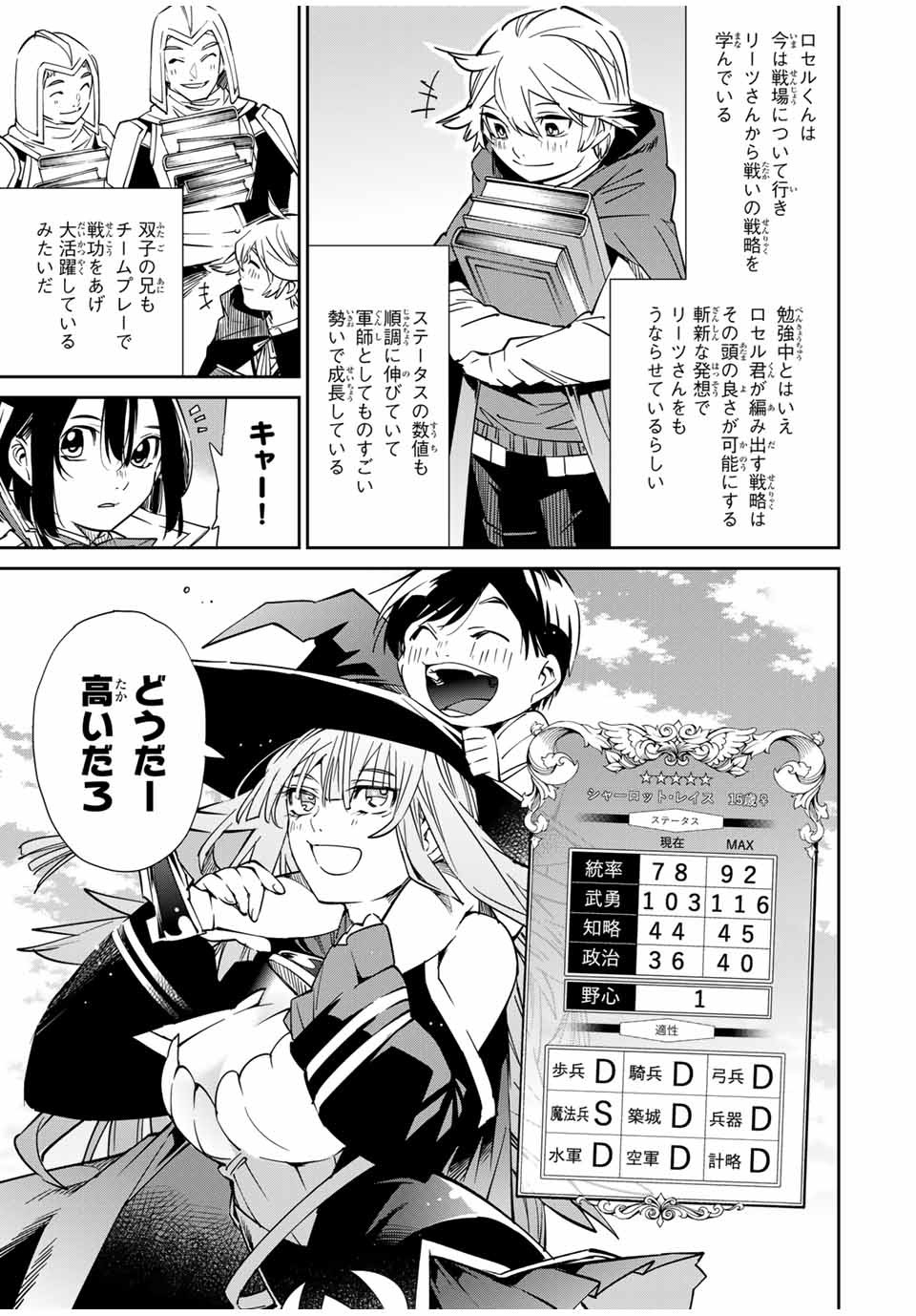 転生貴族 鑑定スキルで成り上がる ～弱小領地を受け継いだので、優秀な人材を増やしていたら、最強領地になってた～ - raw - 第18話 - https://jpee.aabb.to/JPEE/50877/4hr00exija4.jpg