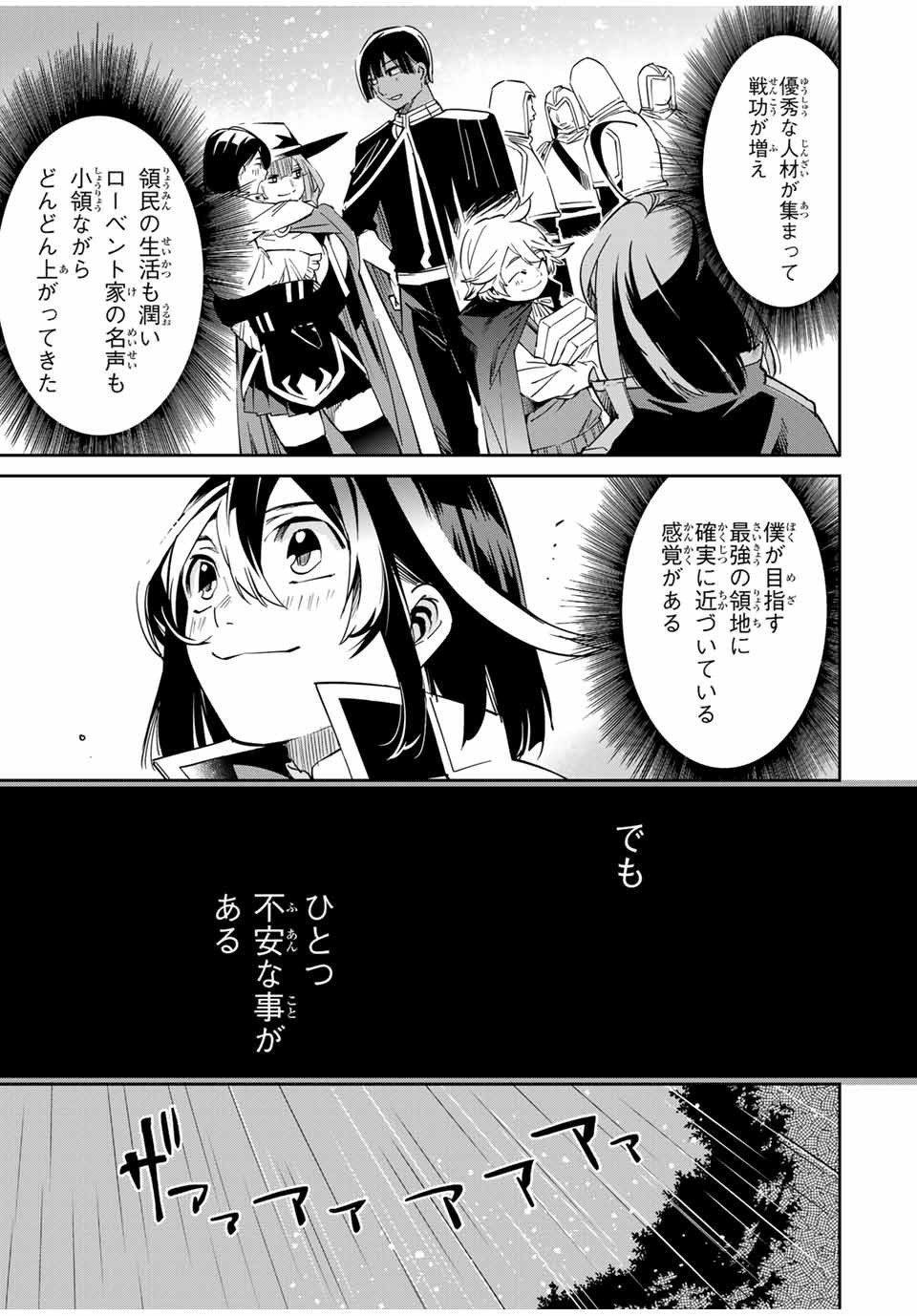 転生貴族 鑑定スキルで成り上がる ～弱小領地を受け継いだので、優秀な人材を増やしていたら、最強領地になってた～ - raw - 第18話 - https://jpee.aabb.to/JPEE/50877/4sd1izyem4o.jpg