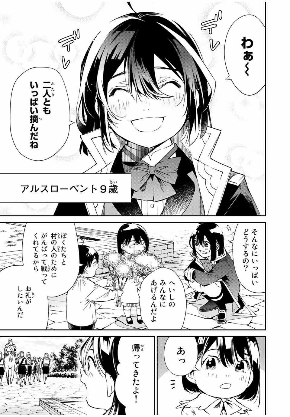 転生貴族 鑑定スキルで成り上がる ～弱小領地を受け継いだので、優秀な人材を増やしていたら、最強領地になってた～ - raw - 第18話 - https://jpee.aabb.to/JPEE/50877/ff21rzujmxu.jpg