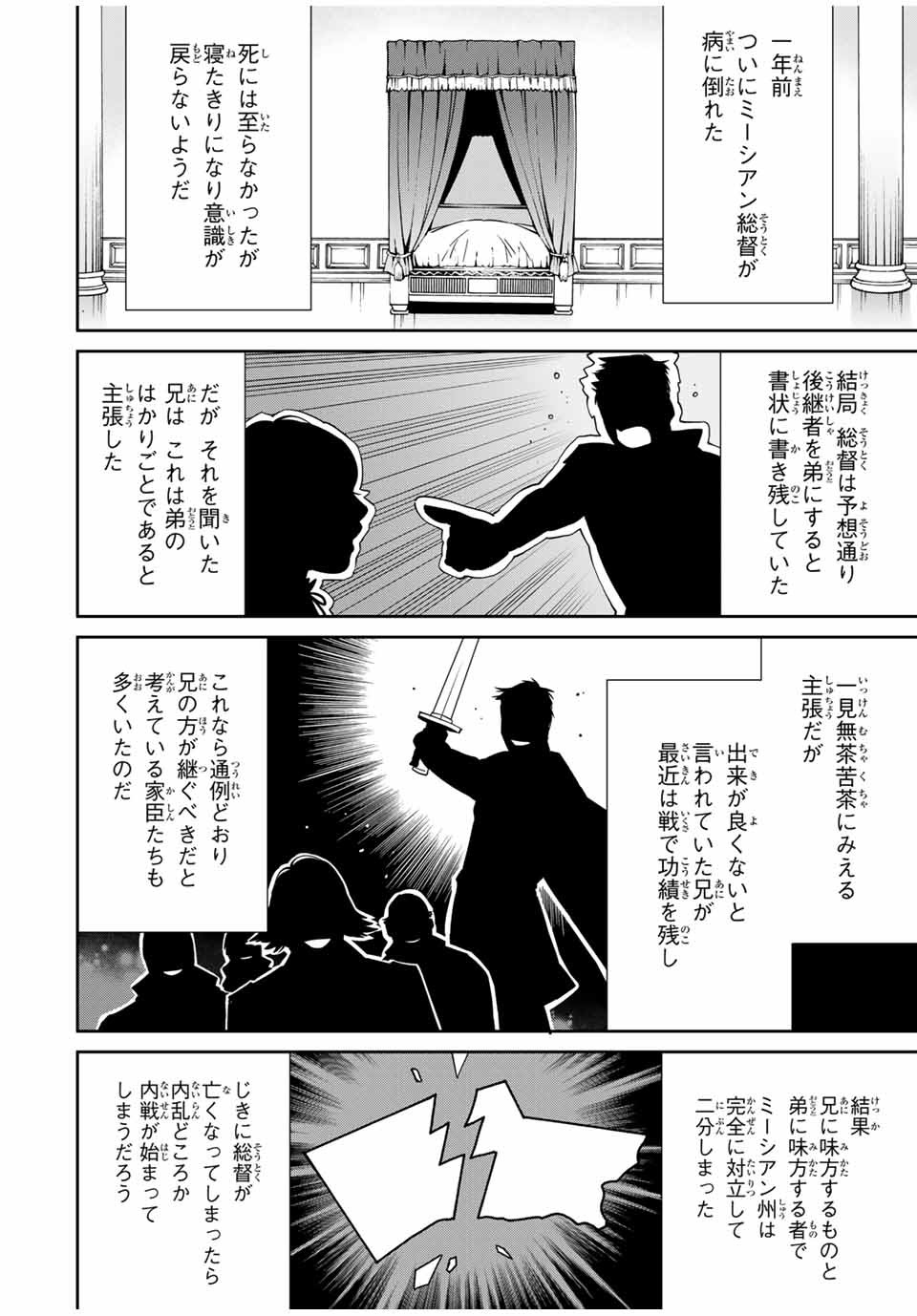 転生貴族 鑑定スキルで成り上がる ～弱小領地を受け継いだので、優秀な人材を増やしていたら、最強領地になってた～ - raw - 第18話 - https://jpee.aabb.to/JPEE/50877/lwxg2sio4oh.jpg