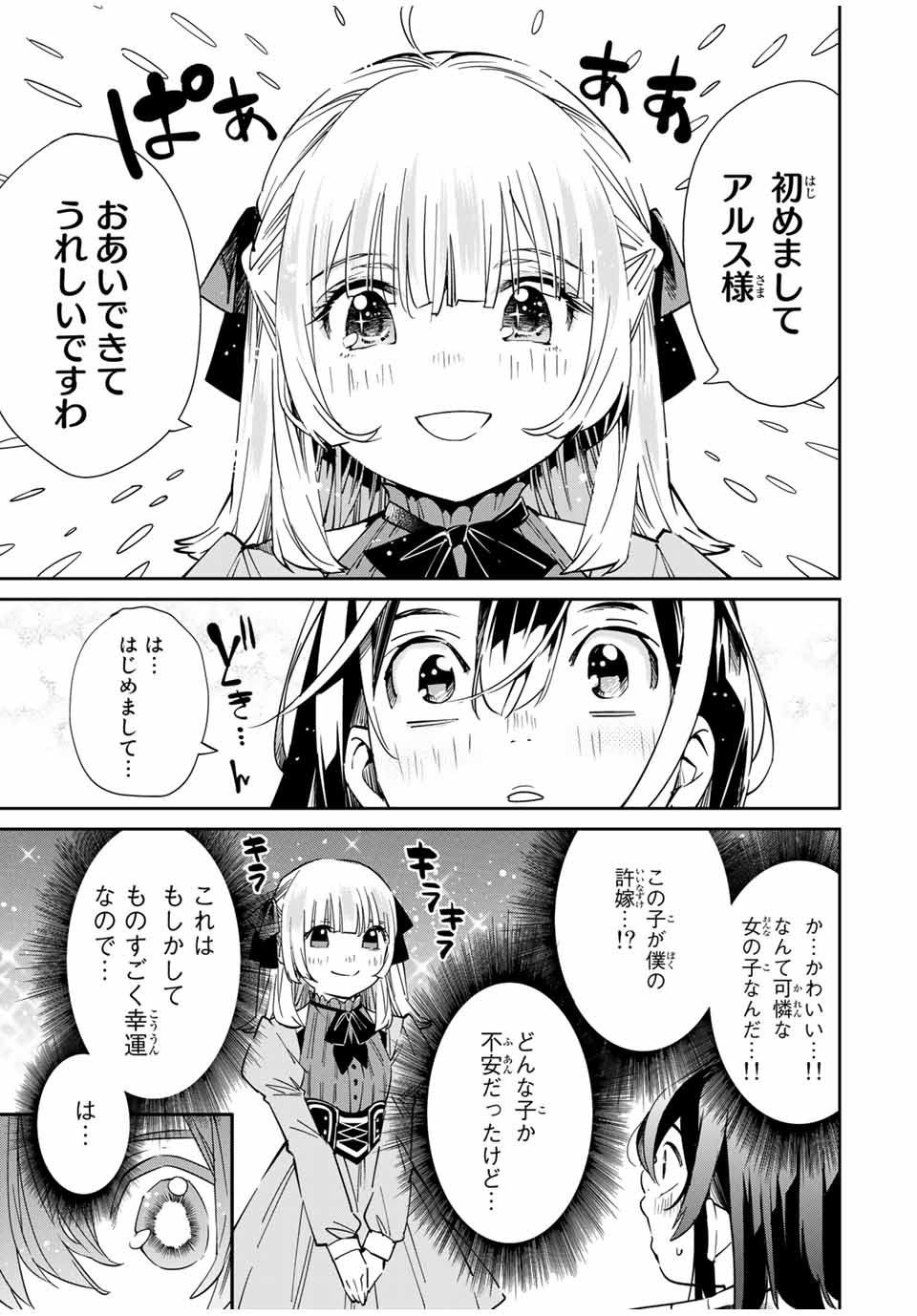 転生貴族 鑑定スキルで成り上がる ～弱小領地を受け継いだので、優秀な人材を増やしていたら、最強領地になってた～ - raw - 第18話 - https://jpee.aabb.to/JPEE/50877/mmebvcoax0f.jpg