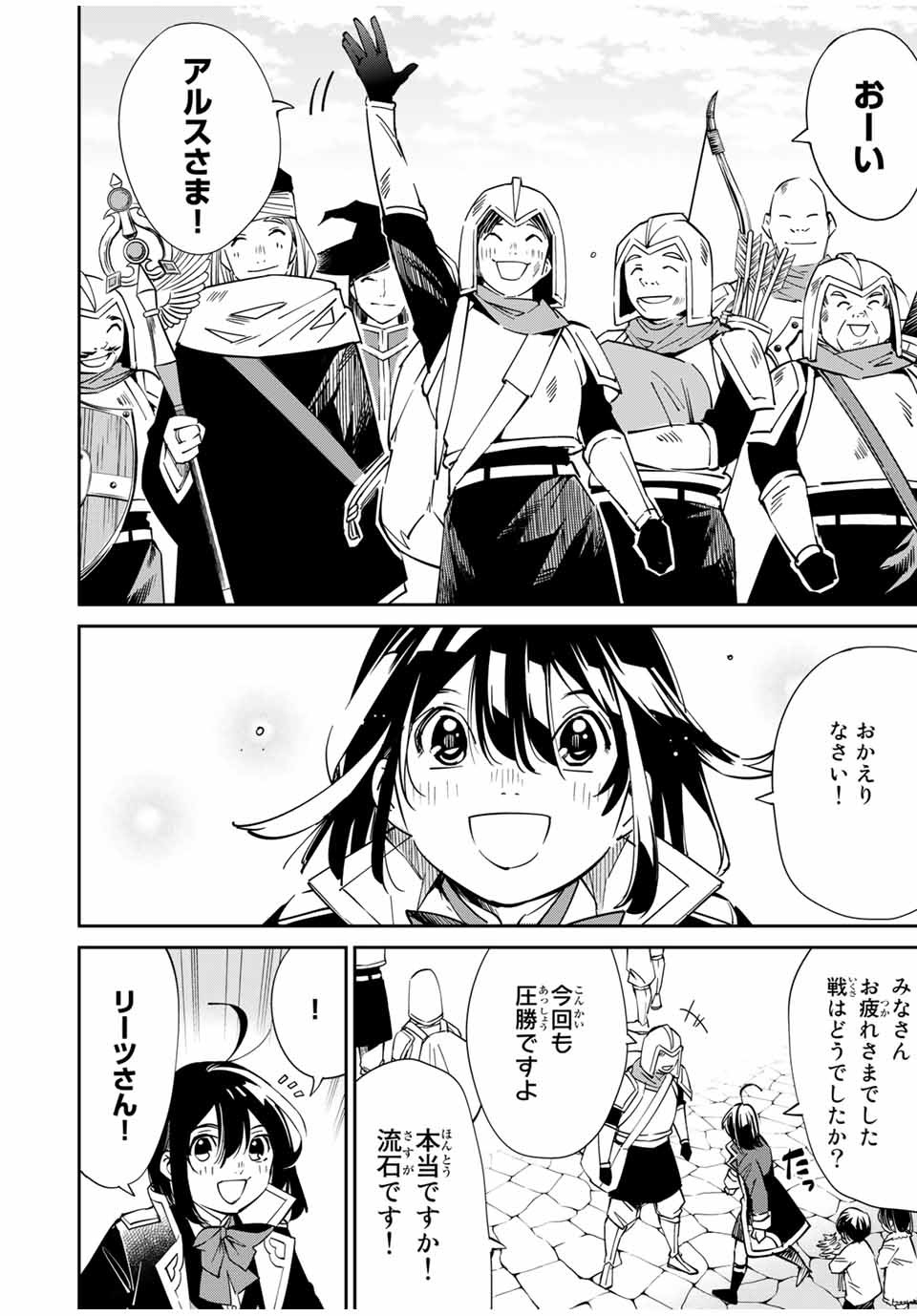 転生貴族 鑑定スキルで成り上がる ～弱小領地を受け継いだので、優秀な人材を増やしていたら、最強領地になってた～ - raw - 第18話 - https://jpee.aabb.to/JPEE/50877/pyd2rftsvyb.jpg