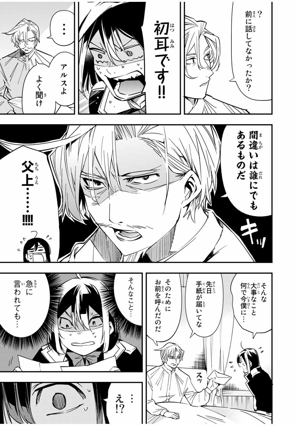 転生貴族 鑑定スキルで成り上がる ～弱小領地を受け継いだので、優秀な人材を増やしていたら、最強領地になってた～ - raw - 第18話 - https://jpee.aabb.to/JPEE/50877/rquiplbs1rp.jpg