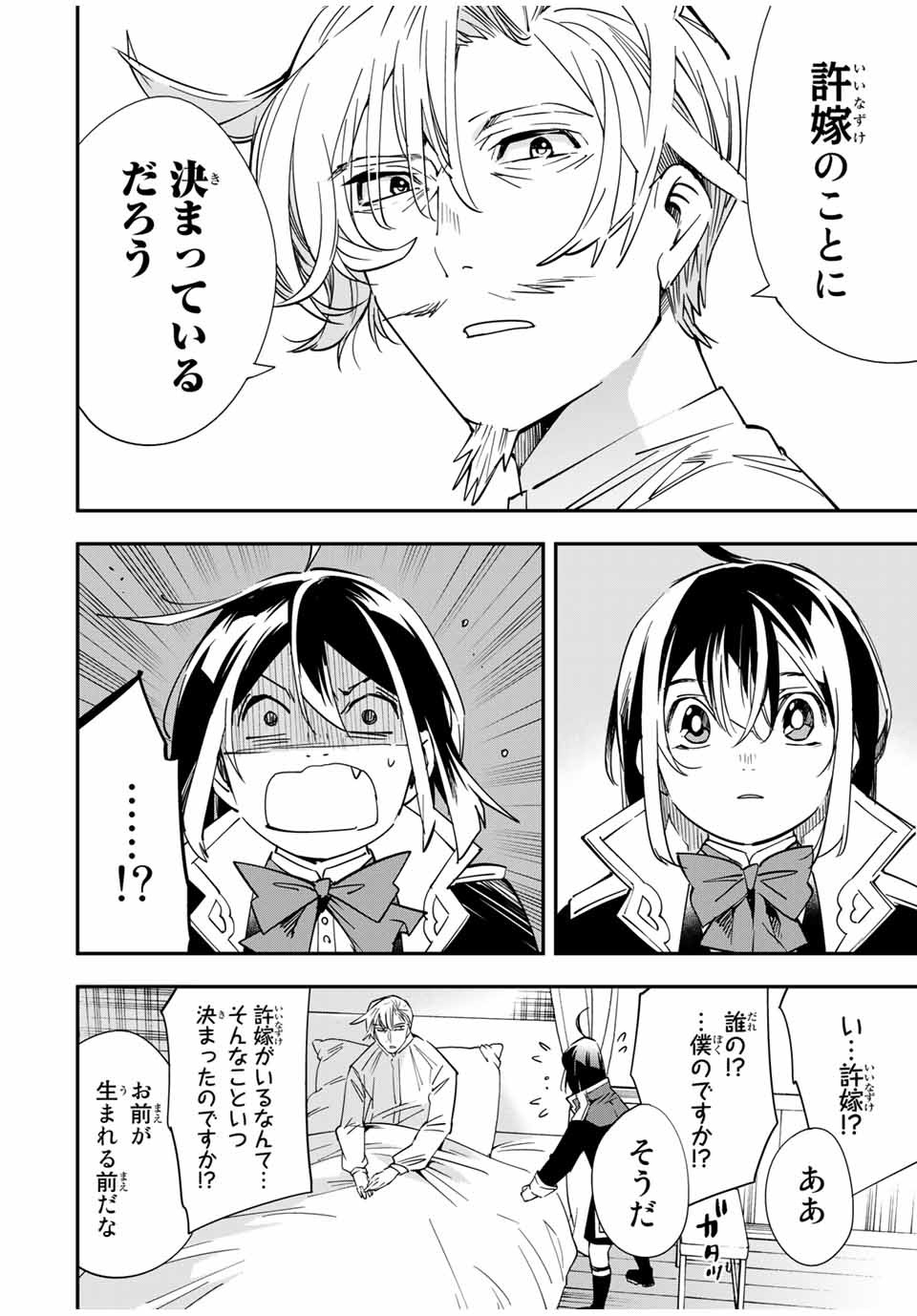 転生貴族 鑑定スキルで成り上がる ～弱小領地を受け継いだので、優秀な人材を増やしていたら、最強領地になってた～ - raw - 第18話 - https://jpee.aabb.to/JPEE/50877/uadlaacjeq5.jpg