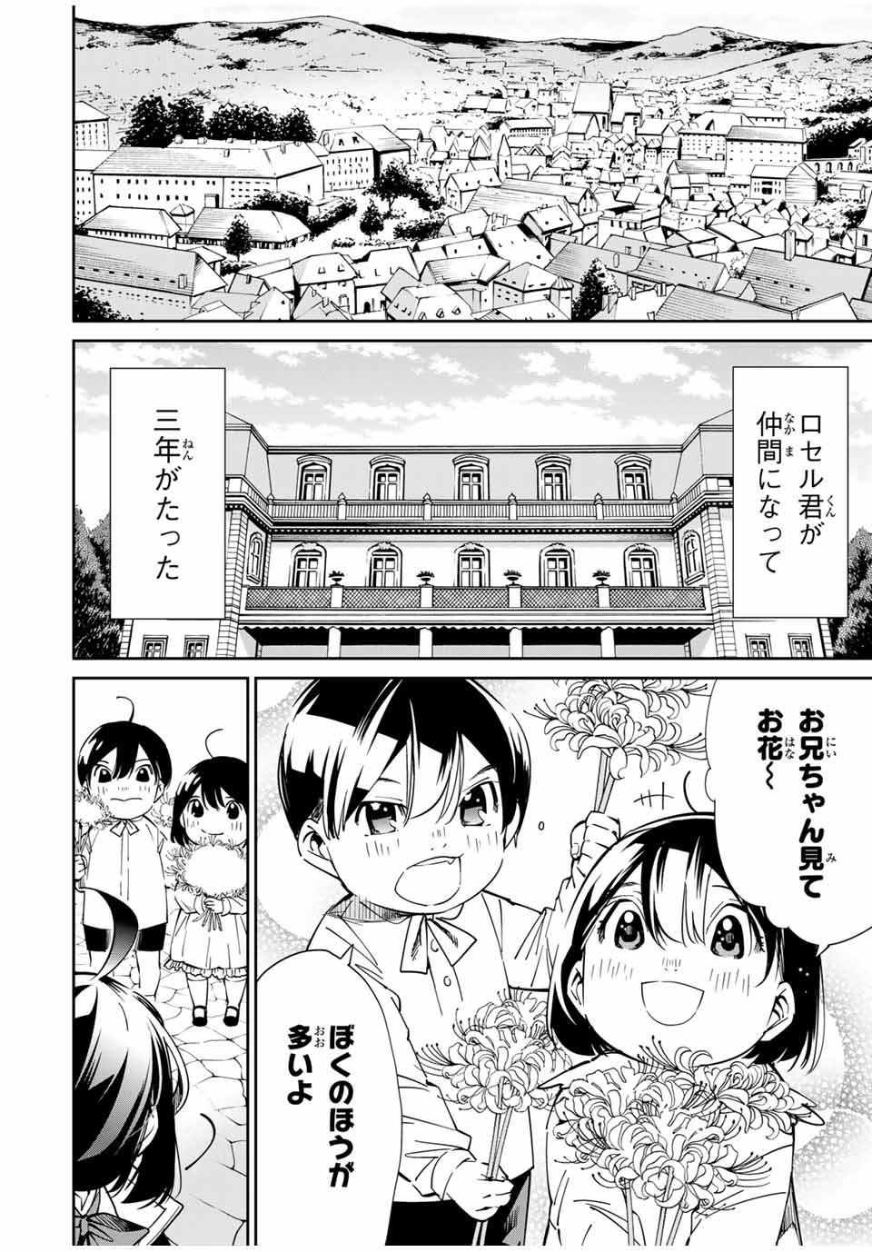 転生貴族 鑑定スキルで成り上がる ～弱小領地を受け継いだので、優秀な人材を増やしていたら、最強領地になってた～ - raw - 第18話 - https://jpee.aabb.to/JPEE/50877/yywenrfytcx.jpg