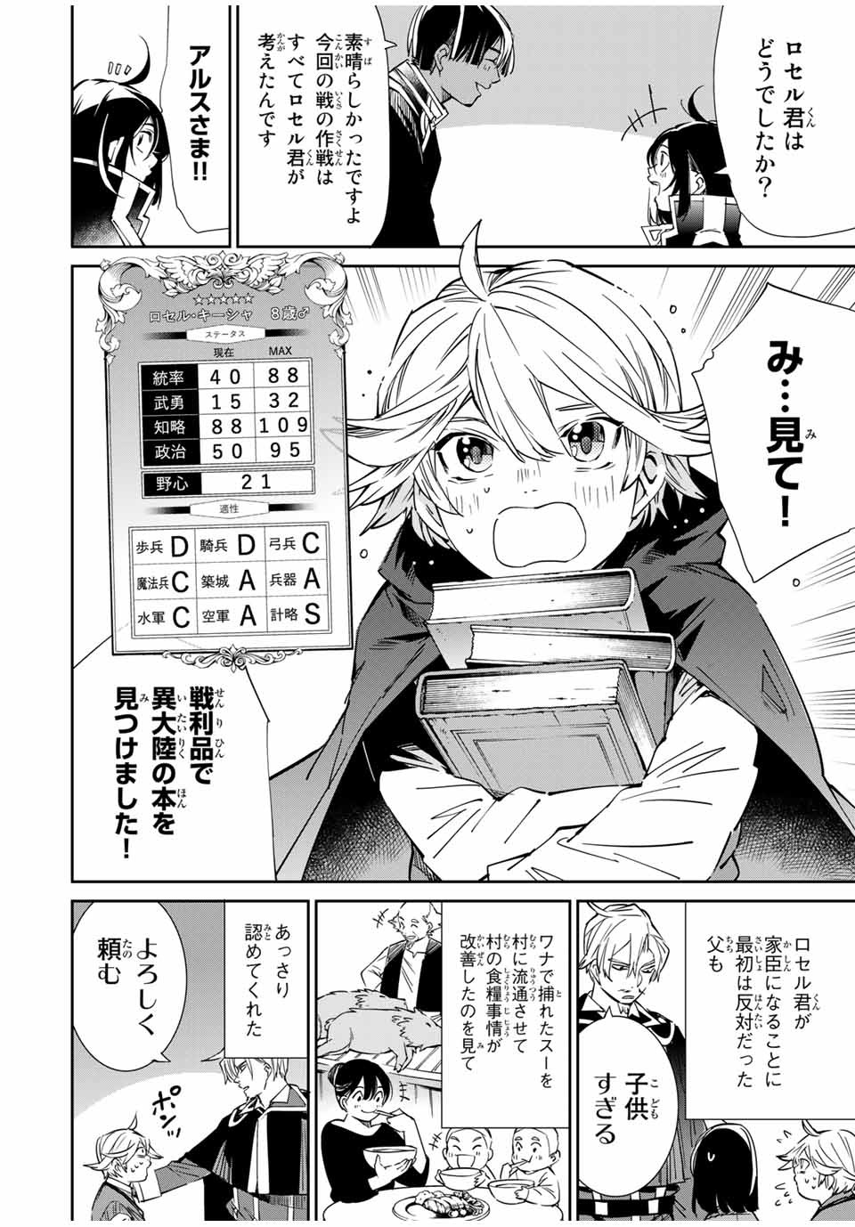 転生貴族 鑑定スキルで成り上がる ～弱小領地を受け継いだので、優秀な人材を増やしていたら、最強領地になってた～ - raw - 第18話 - https://jpee.aabb.to/JPEE/50877/zse4bnaoizp.jpg
