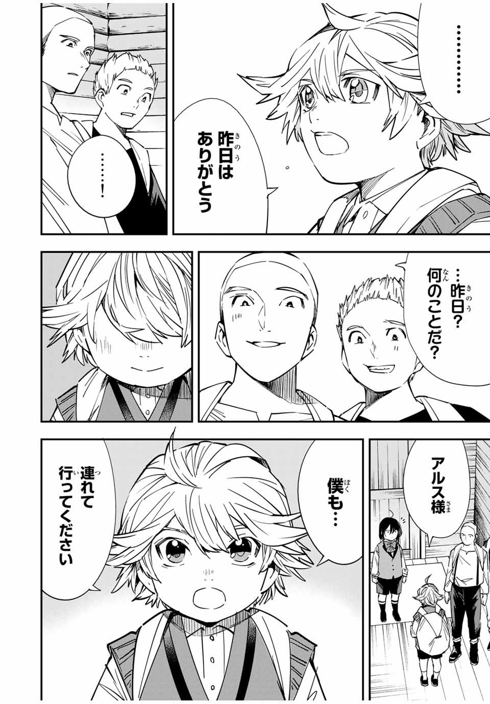 転生貴族 鑑定スキルで成り上がる ～弱小領地を受け継いだので、優秀な人材を増やしていたら、最強領地になってた～ - raw - 第17話 - https://jpee.aabb.to/JPEE/50879/2wfhad1awiy.jpg