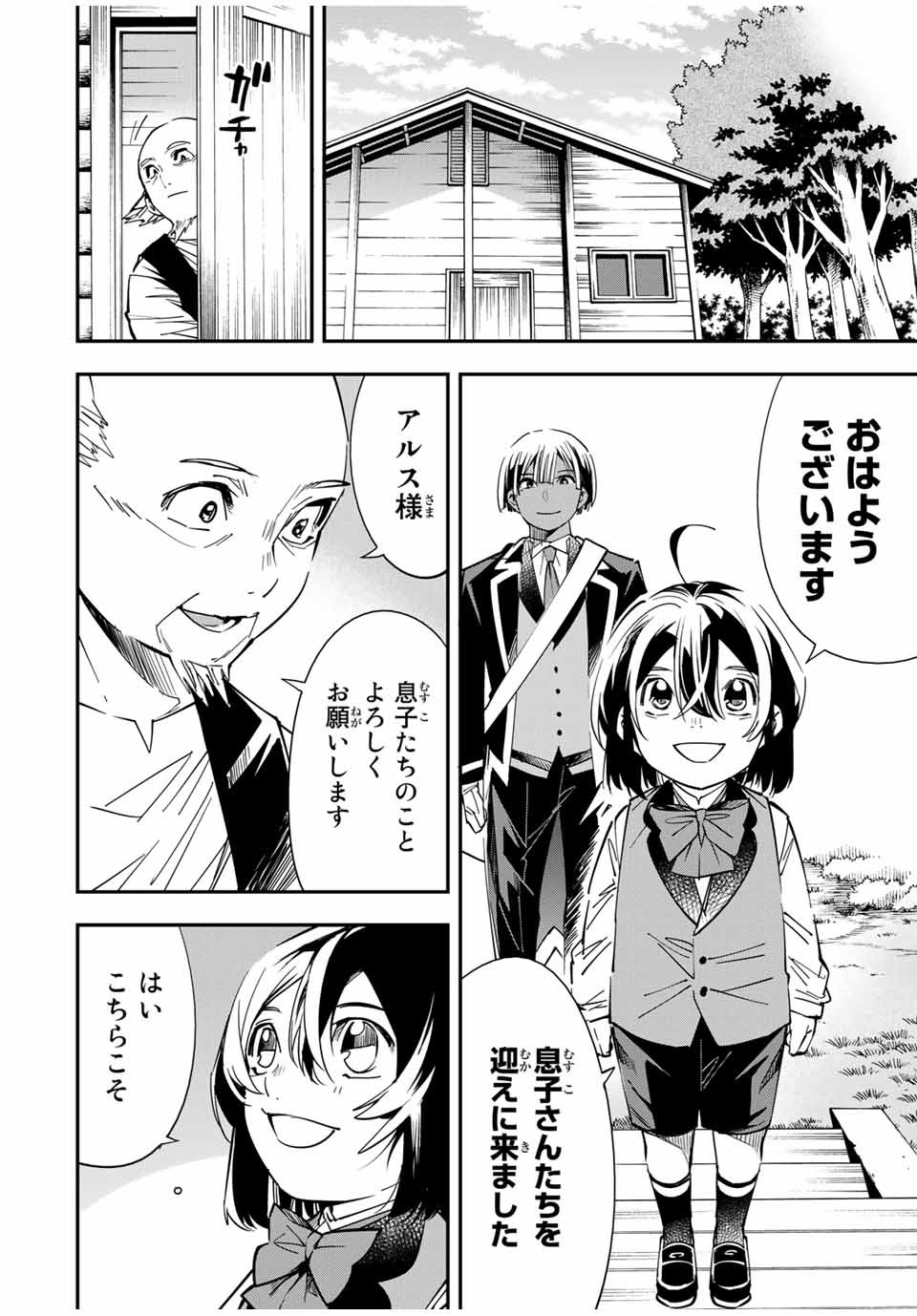 転生貴族 鑑定スキルで成り上がる ～弱小領地を受け継いだので、優秀な人材を増やしていたら、最強領地になってた～ - raw - 第17話 - https://jpee.aabb.to/JPEE/50879/3rg3nkvla4m.jpg