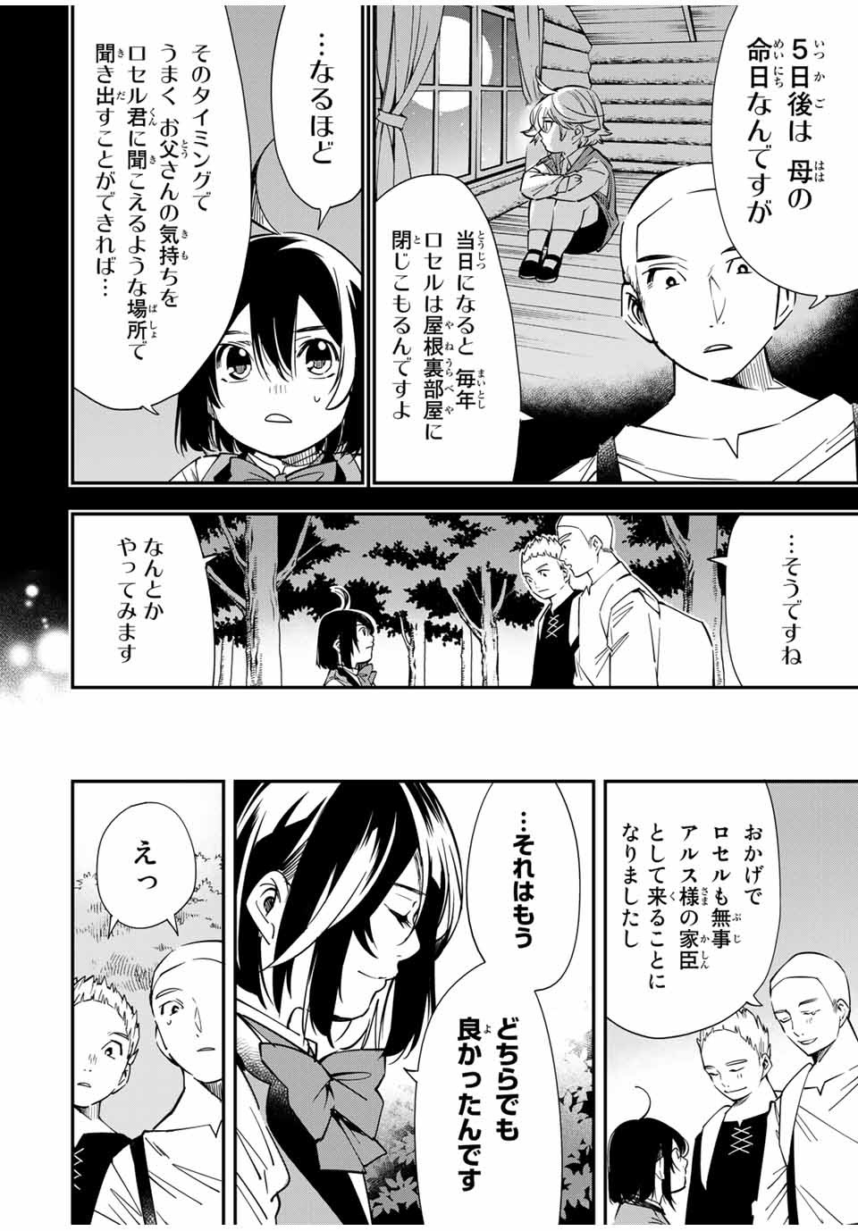転生貴族 鑑定スキルで成り上がる ～弱小領地を受け継いだので、優秀な人材を増やしていたら、最強領地になってた～ - raw - 第17話 - https://jpee.aabb.to/JPEE/50879/5bbef11ekql.jpg