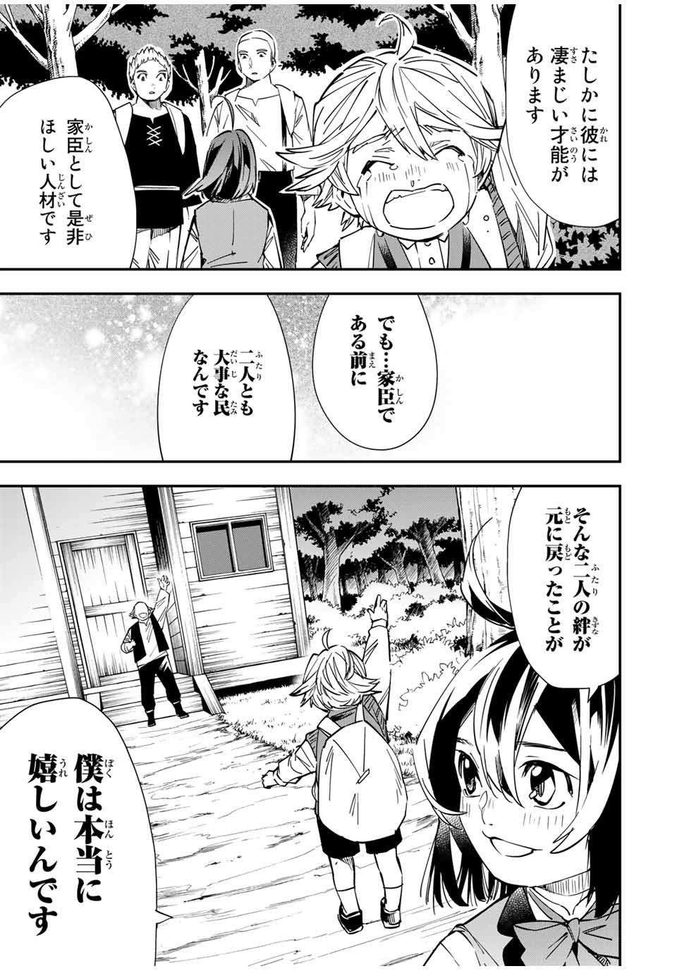 転生貴族 鑑定スキルで成り上がる ～弱小領地を受け継いだので、優秀な人材を増やしていたら、最強領地になってた～ - raw - 第17話 - https://jpee.aabb.to/JPEE/50879/ejhb3rrqi5o.jpg